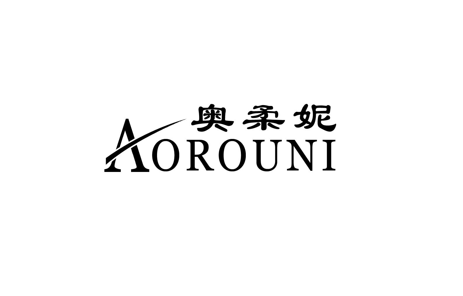 奥柔妮商标图片